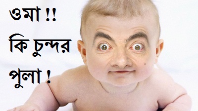 bangla-funny-picture-1.jpeg/