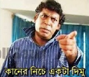 bangla-funny-picture-mosarof-korim1.jpg/